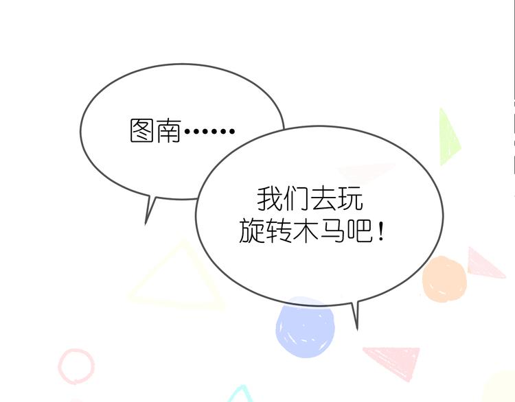 《毕竟我那么优秀》10、在旋转木马 第24页