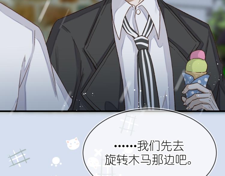 《毕竟我那么优秀》10、在旋转木马 第28页