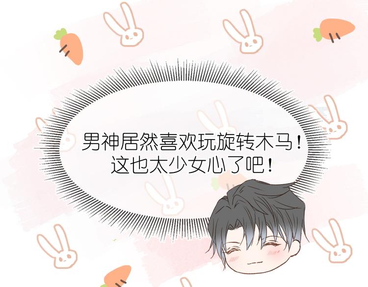 《毕竟我那么优秀》10、在旋转木马 第30页