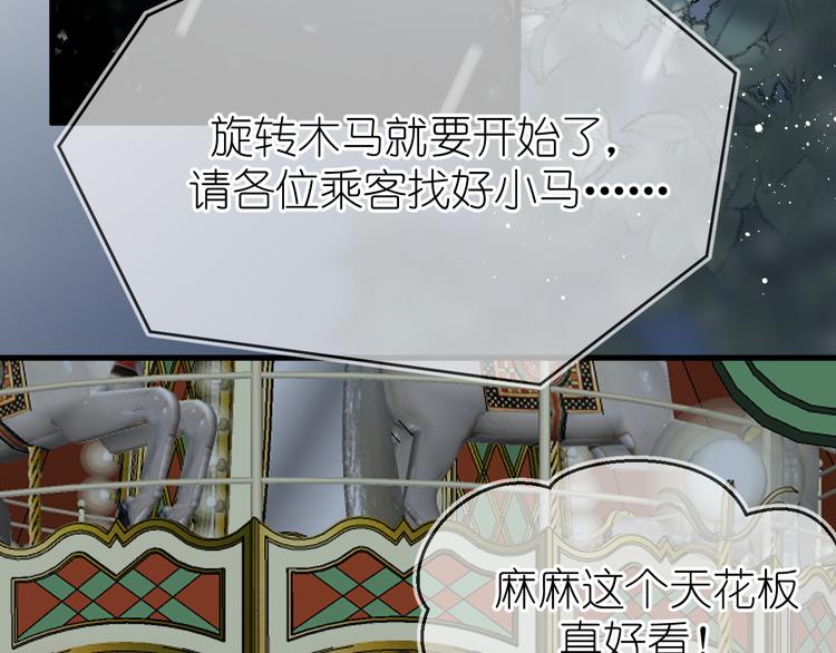 《毕竟我那么优秀》10、在旋转木马 第34页