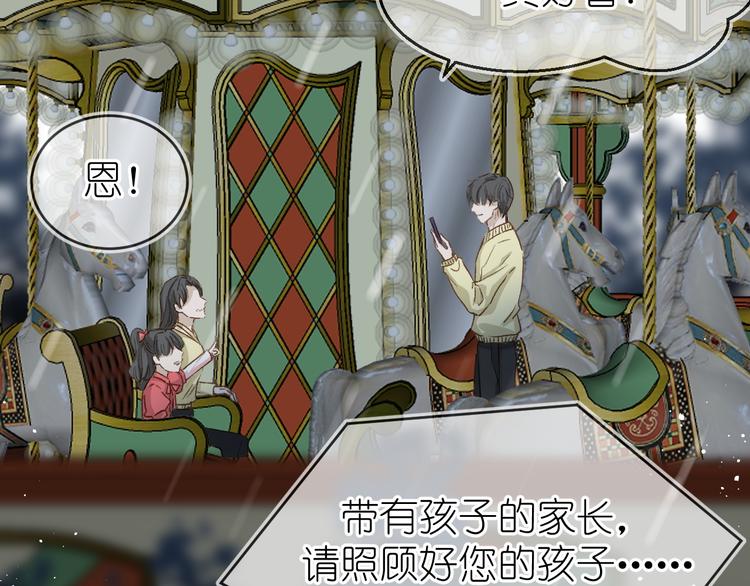 《毕竟我那么优秀》10、在旋转木马 第35页