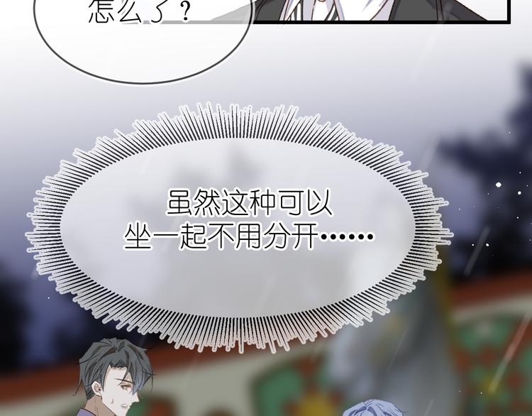 《毕竟我那么优秀》10、在旋转木马 第38页