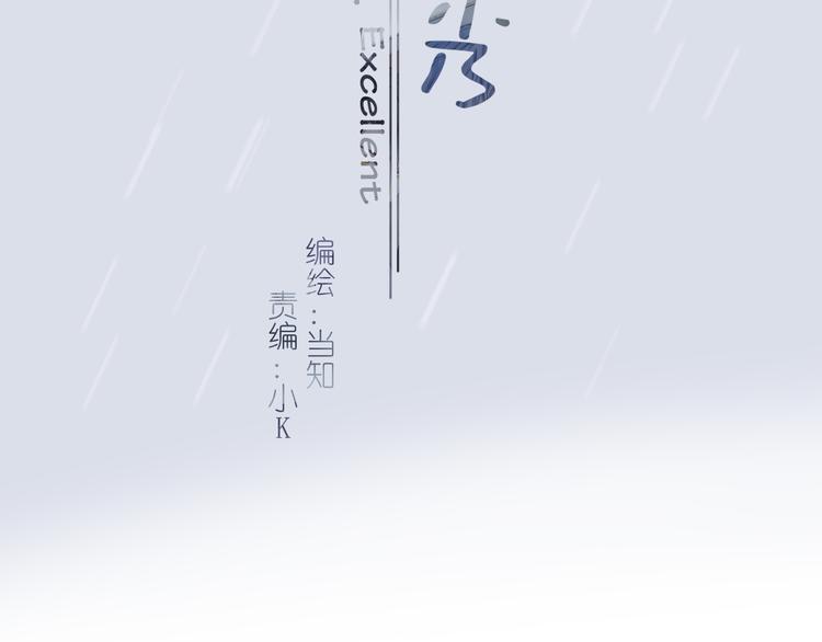 《毕竟我那么优秀》10、在旋转木马 第3页