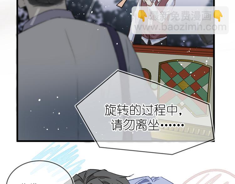 《毕竟我那么优秀》10、在旋转木马 第41页