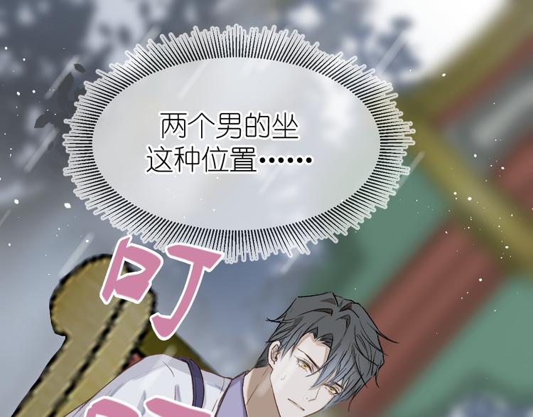 《毕竟我那么优秀》10、在旋转木马 第43页