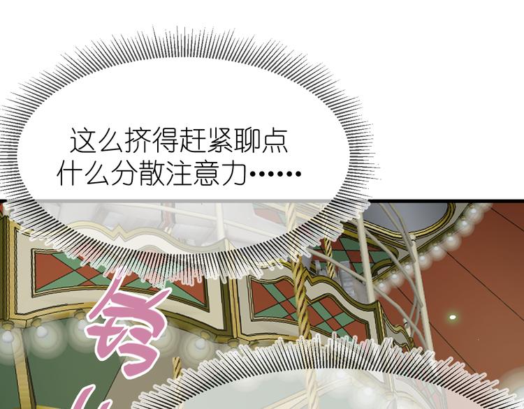 《毕竟我那么优秀》10、在旋转木马 第47页