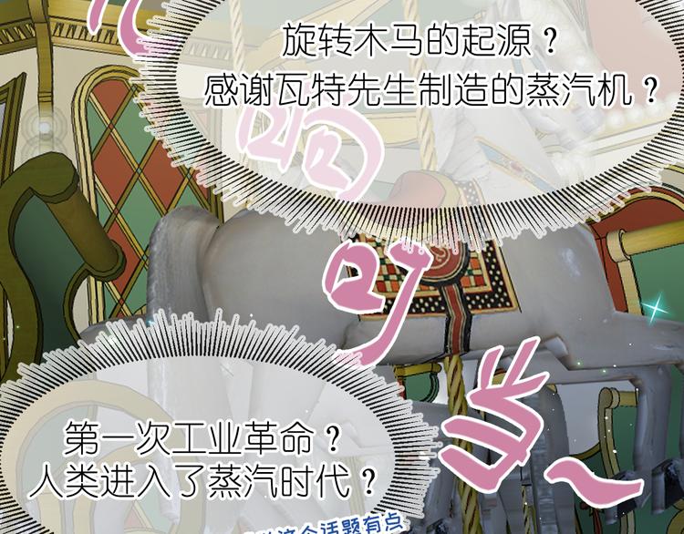《毕竟我那么优秀》10、在旋转木马 第48页