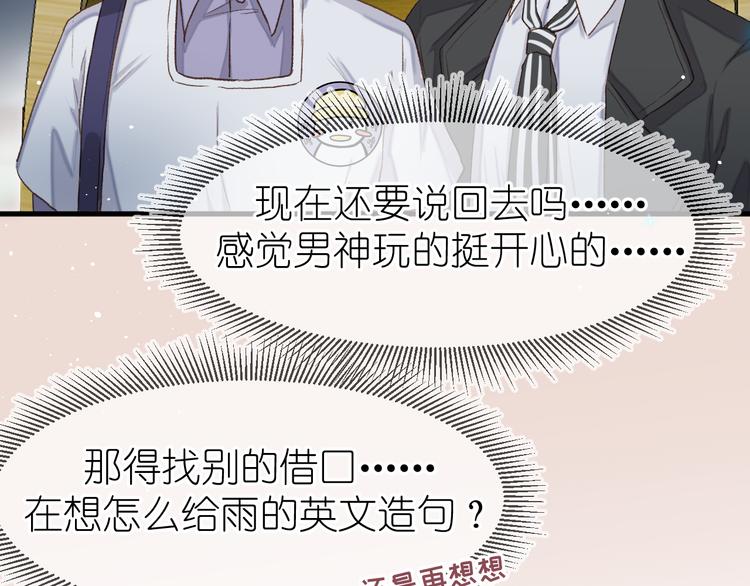 《毕竟我那么优秀》10、在旋转木马 第50页