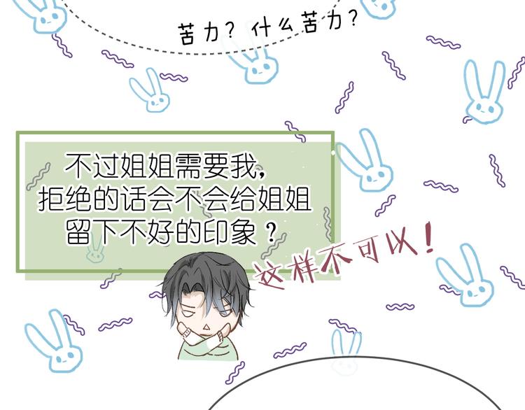《毕竟我那么优秀》15、在商场之中 第11页