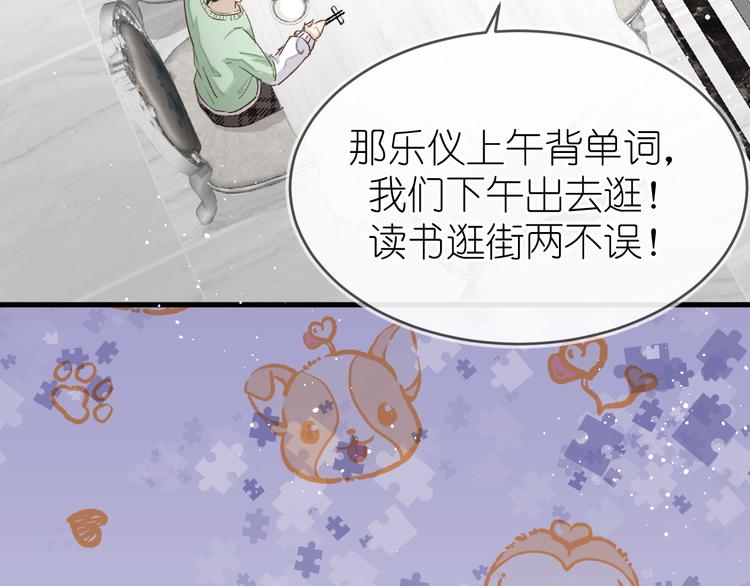 《毕竟我那么优秀》15、在商场之中 第16页