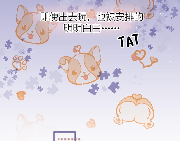 《毕竟我那么优秀》15、在商场之中 第17页