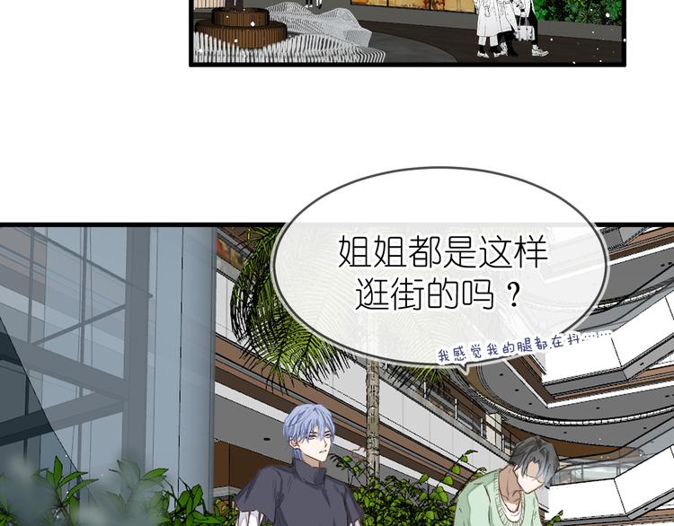 《毕竟我那么优秀》15、在商场之中 第23页