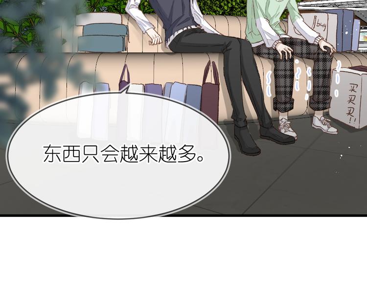 《毕竟我那么优秀》15、在商场之中 第24页