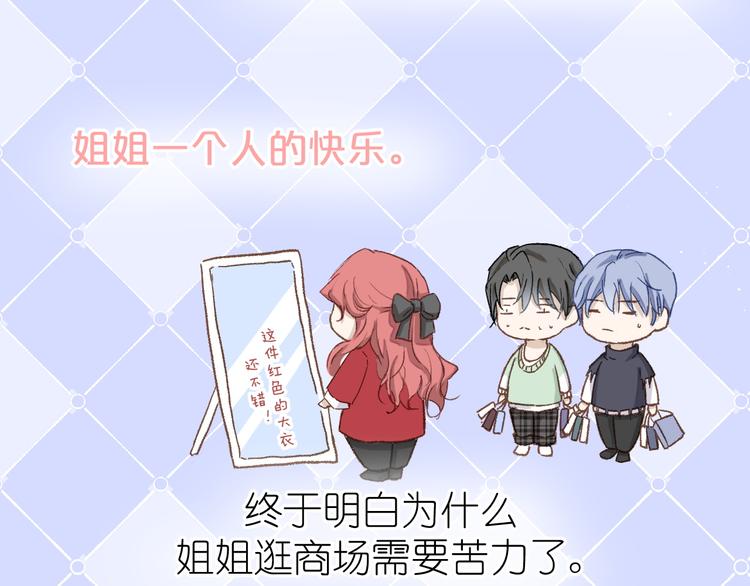 《毕竟我那么优秀》15、在商场之中 第27页