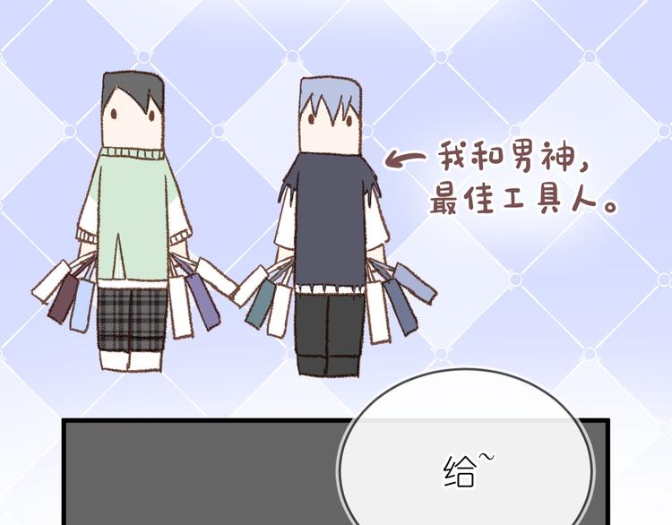《毕竟我那么优秀》15、在商场之中 第28页