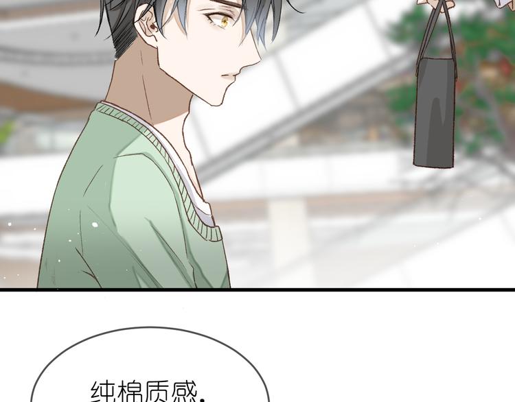 《毕竟我那么优秀》15、在商场之中 第30页