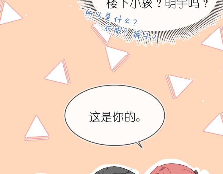 《毕竟我那么优秀》15、在商场之中 第34页