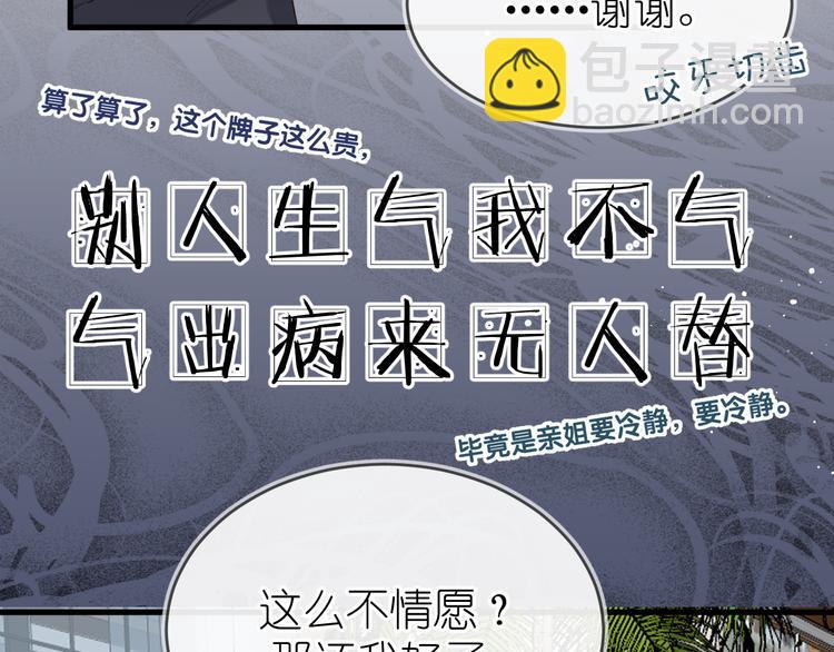 《毕竟我那么优秀》15、在商场之中 第37页
