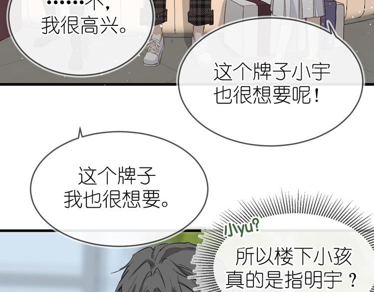 《毕竟我那么优秀》15、在商场之中 第39页