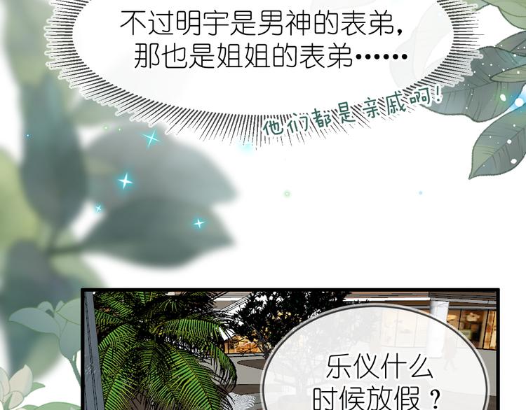 《毕竟我那么优秀》15、在商场之中 第41页