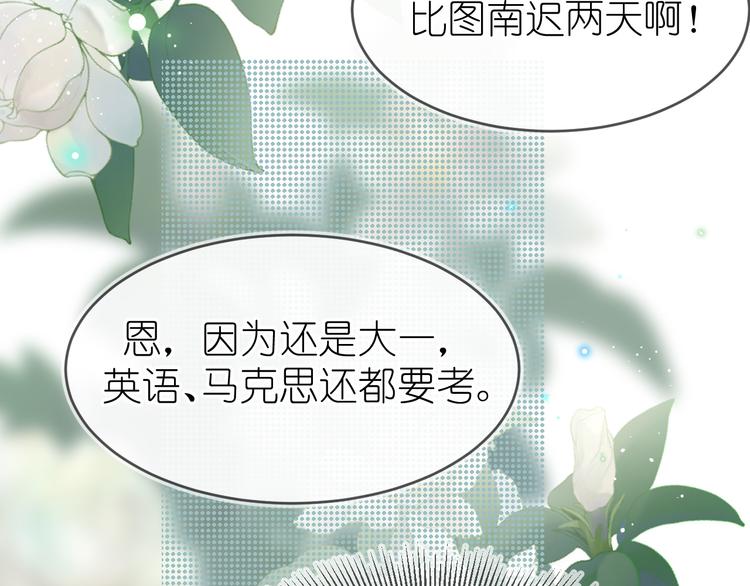 《毕竟我那么优秀》15、在商场之中 第43页