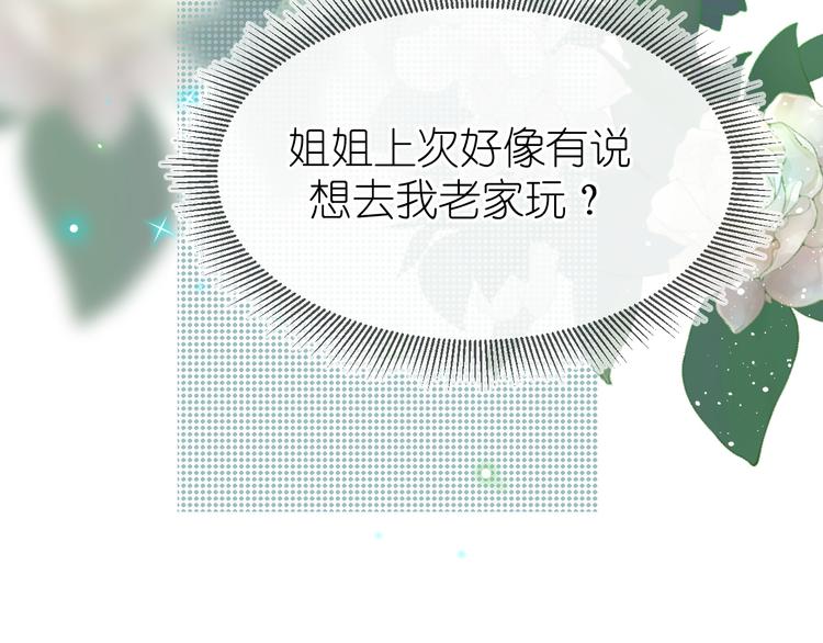 《毕竟我那么优秀》15、在商场之中 第44页