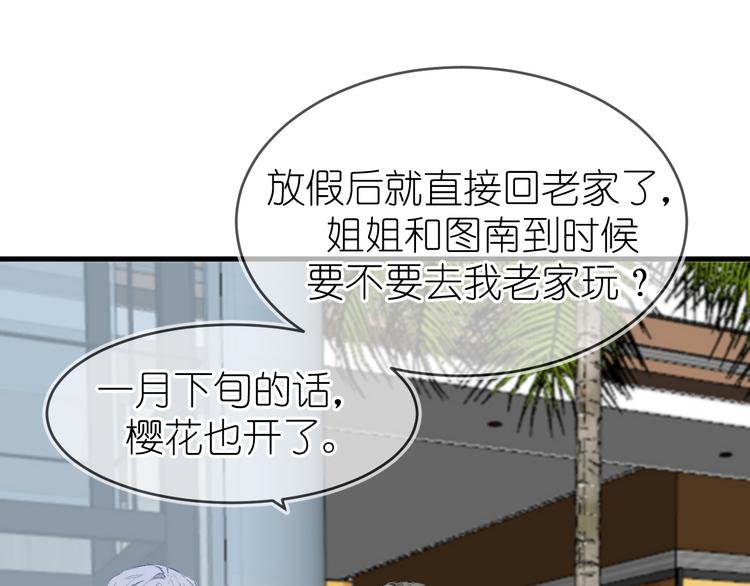 《毕竟我那么优秀》15、在商场之中 第45页