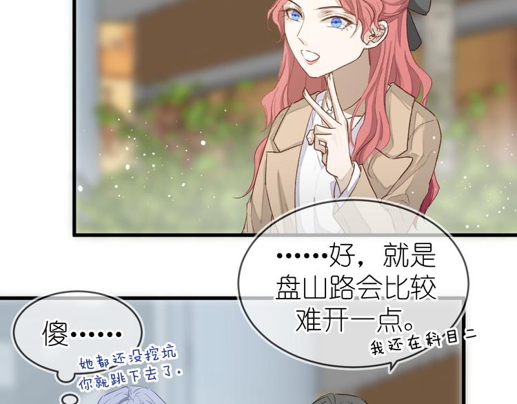 《毕竟我那么优秀》15、在商场之中 第47页