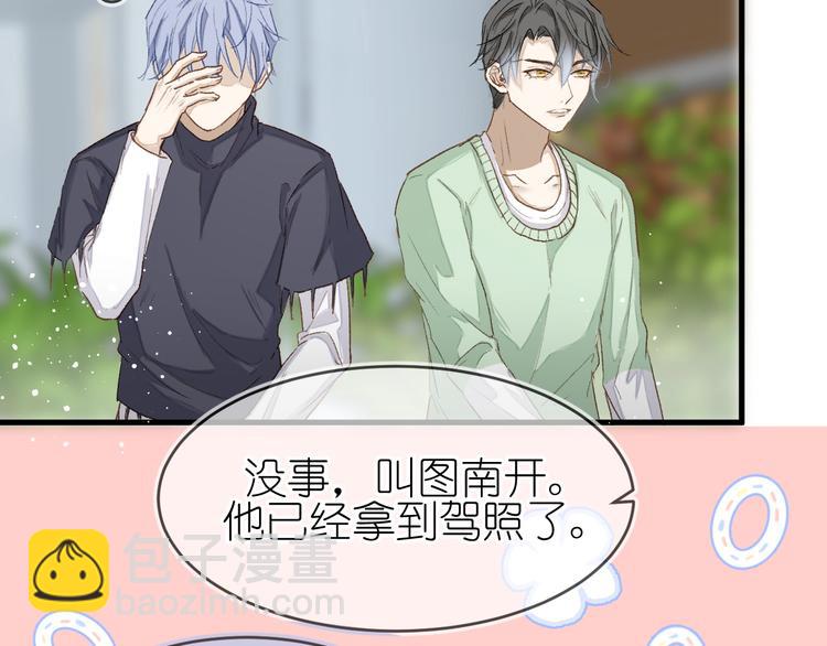 《毕竟我那么优秀》15、在商场之中 第48页