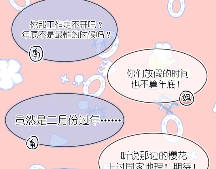 《毕竟我那么优秀》15、在商场之中 第49页