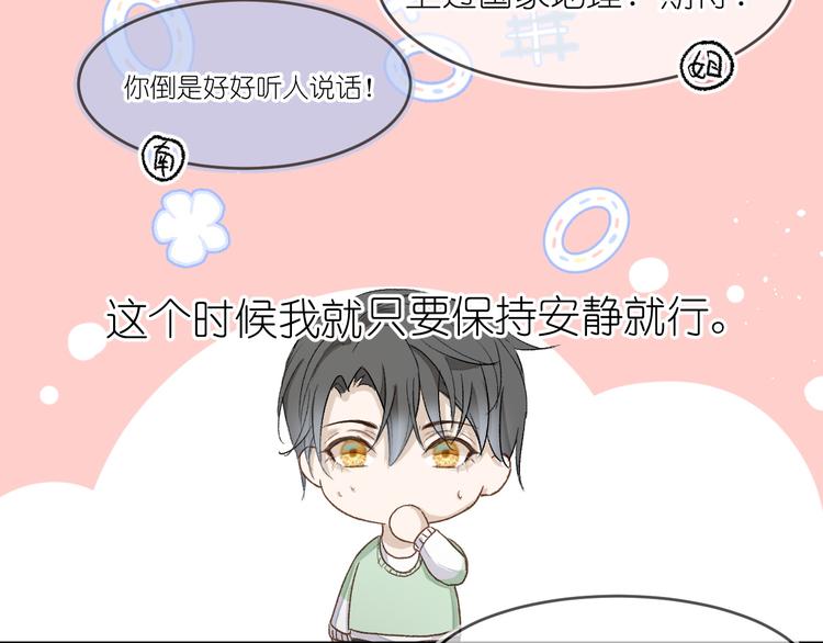 《毕竟我那么优秀》15、在商场之中 第50页