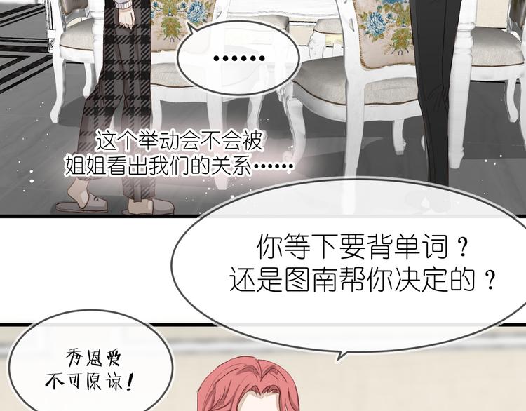 《毕竟我那么优秀》15、在商场之中 第6页