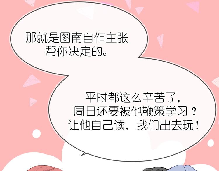 《毕竟我那么优秀》15、在商场之中 第8页