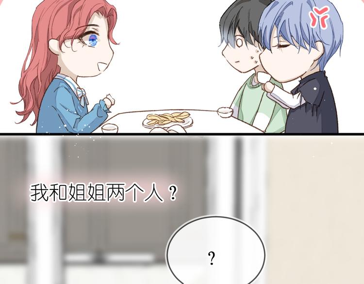 《毕竟我那么优秀》15、在商场之中 第9页