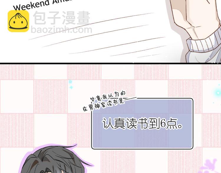 《毕竟我那么优秀》14、在刷题之后 第10页