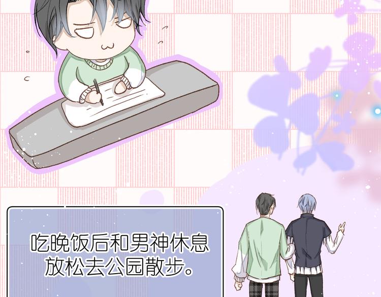 《毕竟我那么优秀》14、在刷题之后 第11页