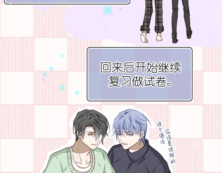 《毕竟我那么优秀》14、在刷题之后 第12页