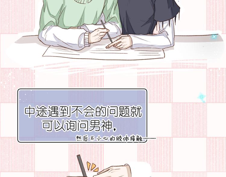 《毕竟我那么优秀》14、在刷题之后 第13页