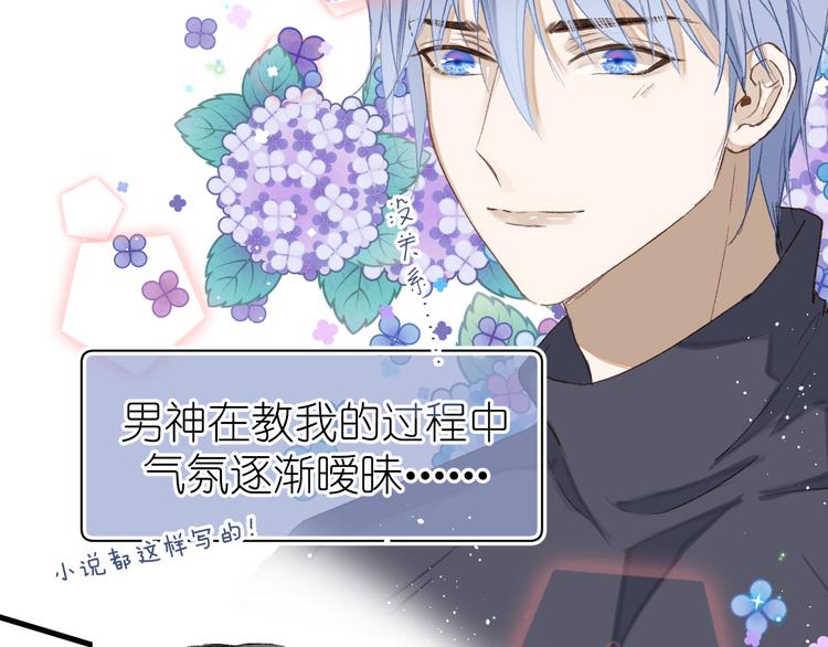 《毕竟我那么优秀》14、在刷题之后 第15页