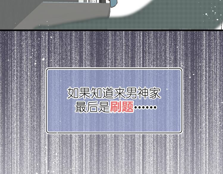 《毕竟我那么优秀》14、在刷题之后 第23页