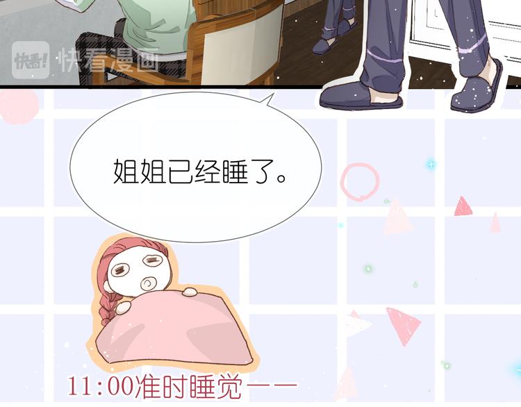 《毕竟我那么优秀》14、在刷题之后 第27页