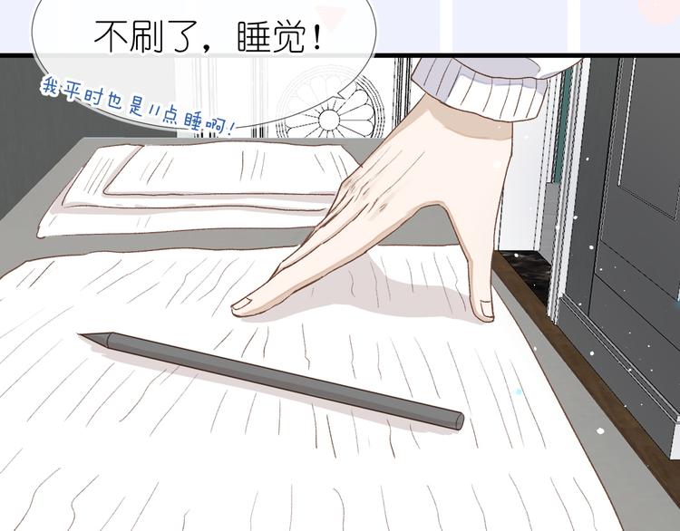 《毕竟我那么优秀》14、在刷题之后 第29页