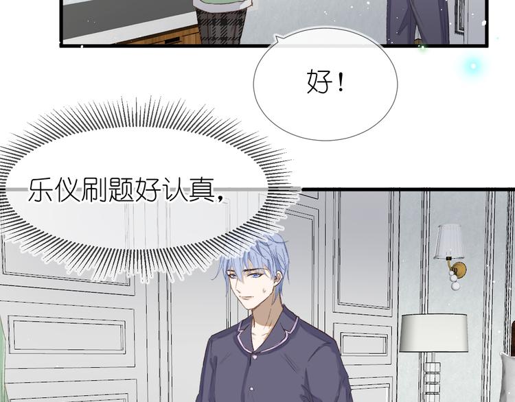 《毕竟我那么优秀》14、在刷题之后 第31页