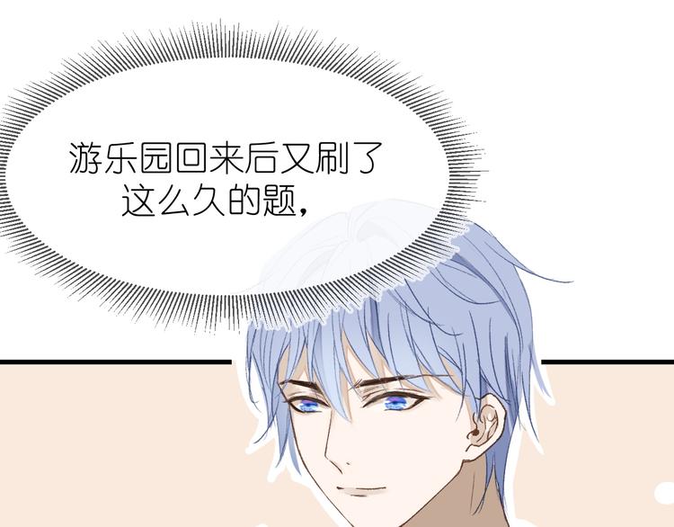 《毕竟我那么优秀》14、在刷题之后 第46页
