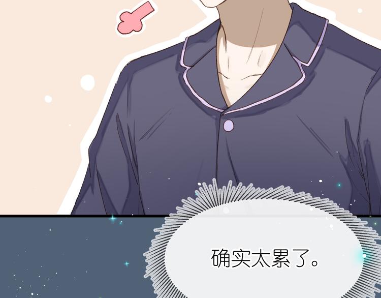 《毕竟我那么优秀》14、在刷题之后 第47页
