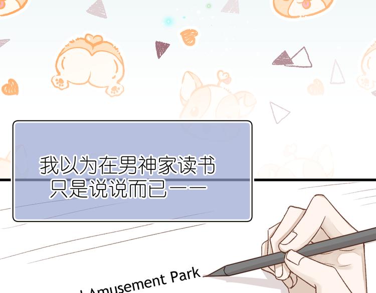 《毕竟我那么优秀》14、在刷题之后 第9页