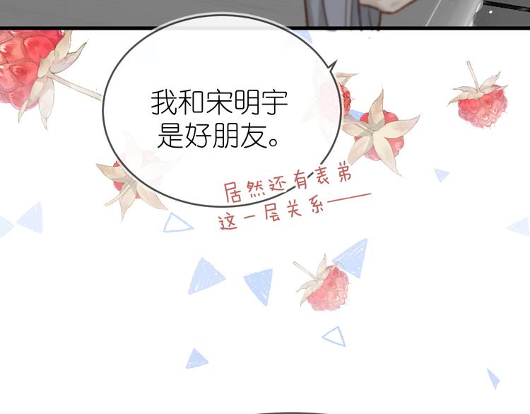 《毕竟我那么优秀》13、在客厅 第21页