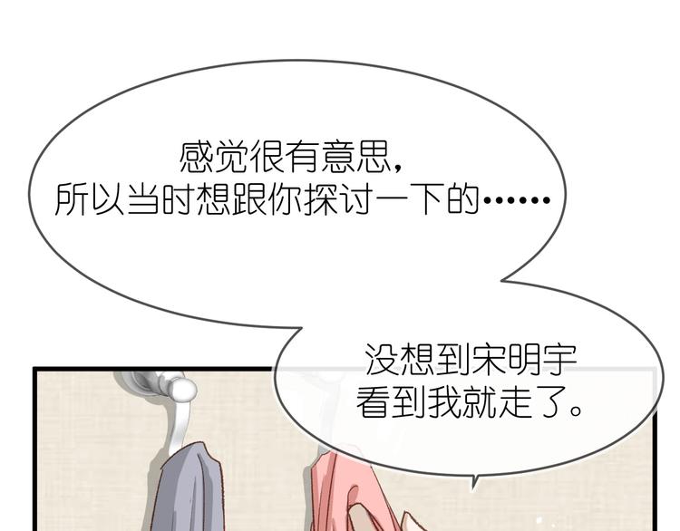 《毕竟我那么优秀》13、在客厅 第26页