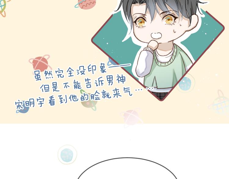 《毕竟我那么优秀》13、在客厅 第28页