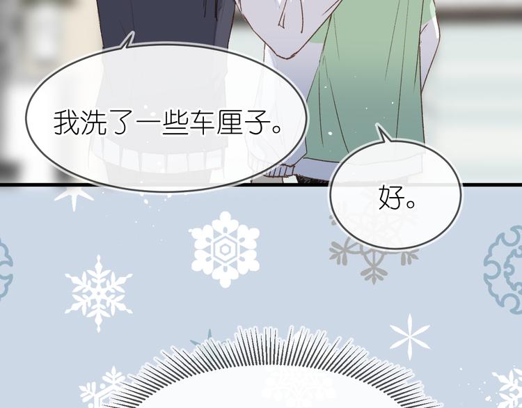《毕竟我那么优秀》13、在客厅 第30页